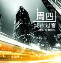 城市过客