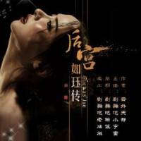 后宫—如珏传