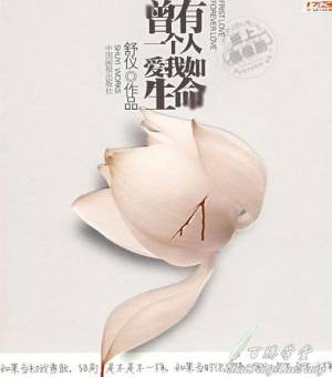 曾有一个人爱我如生命