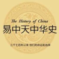 易中天中华史