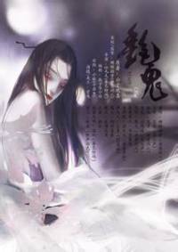 艳鬼