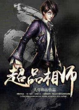 超品相师（大马金刀）