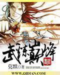 武炼巅峰（上部）