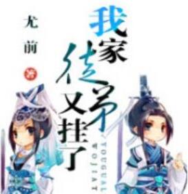 我家徒弟又挂了（清灵）