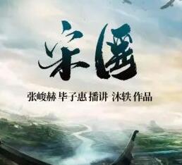 宋医