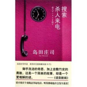 搜索杀人来电