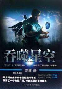 吞噬星空
