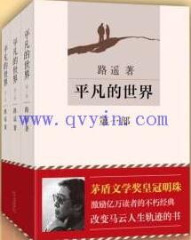 平凡的世界