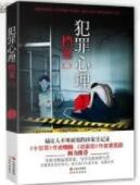 犯罪心理档案第二季