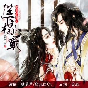 绝世小毒妃：陛下，榻上战