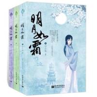 明月如霜（全三册）