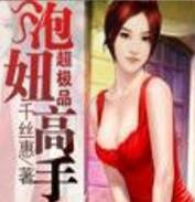 风流都市泡妞