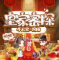 皇家密探（牛大宝）