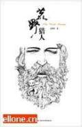 荒野猎人（文泽尔_..