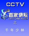 千年少林