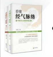看懂经气脉络