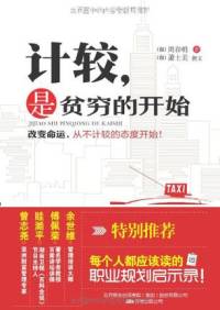 计较是贫穷的开始