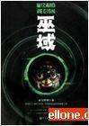 黑盒之巫域