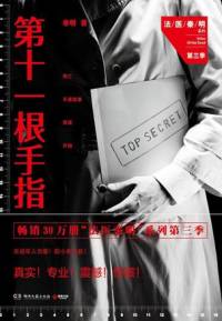 雷鸣拍案之第十一根..