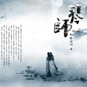 琴师・孤琴候华音