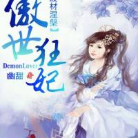 废材涅��傲世狂妃