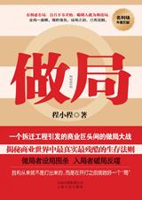做局