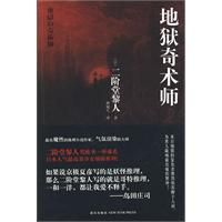 地狱骑术师