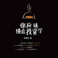 你应该懂点投资学