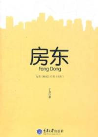 房东