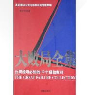 大败局全集