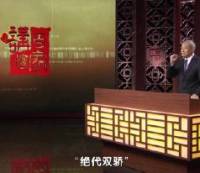 国史通鉴・两晋南北..