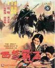西楚霸王（袁阔成）