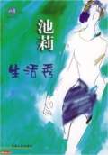 生活秀 2