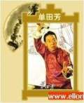 大河风流（单田芳）
