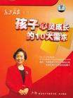 孩子心灵成长的需求