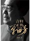 大唐惊雷（单田芳）