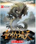 垂钓诸天