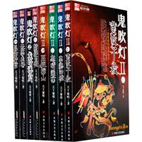 鬼吹灯（小东全集）
