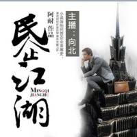 民企江湖