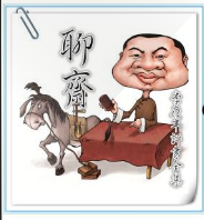 聊斋志异