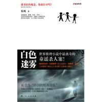 白色迷雾