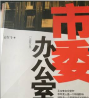 市委办公室