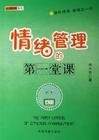 情绪管理_有声小说