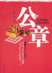 公章
