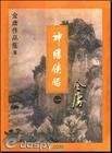 神雕侠侣_有声小说