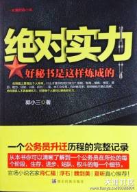 绝对实力