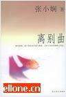 有声小说之离别曲