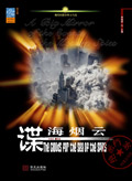 谍海烟云