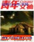 青年文摘2009年2月上