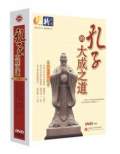 孔子的大成之道